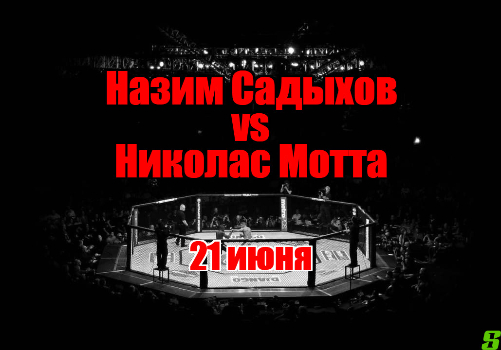 Назим Садыхов – Николас Мотта прогноз на бой